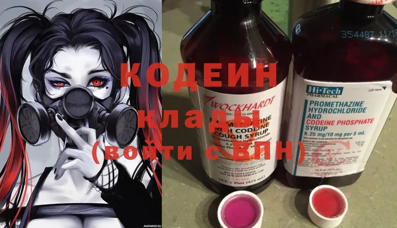 где продают   Боготол  Codein Purple Drank 